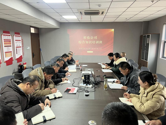 裕農(nóng)培訓(xùn)啟新程，學(xué)思踐悟促發(fā)展——裕農(nóng)公司綜合知識培訓(xùn)班正式開班