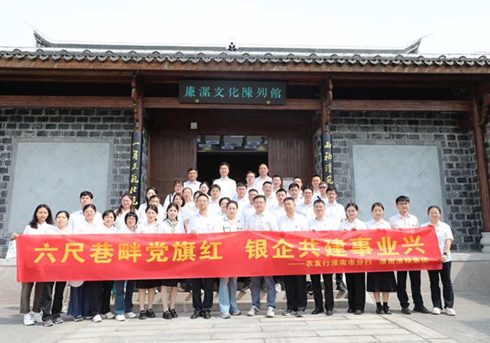 淮糧集團(tuán)攜手市農(nóng)發(fā)行赴桐城“六尺巷”開(kāi)展主題黨日活動(dòng)