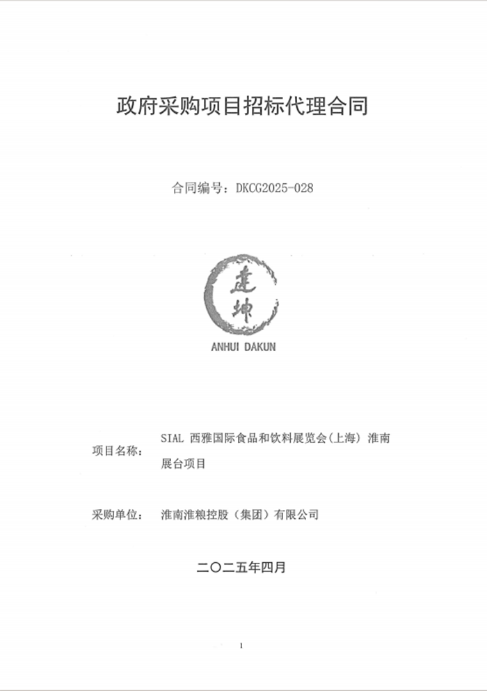 政府采購(gòu)項(xiàng)目招標(biāo)代理合同